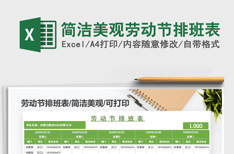 2021年簡潔美觀勞動節(jié)排班表