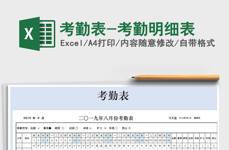 2021年考勤表-考勤明細表