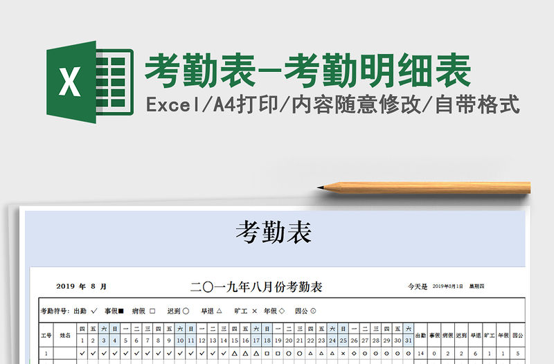 2021年考勤表-考勤明細表