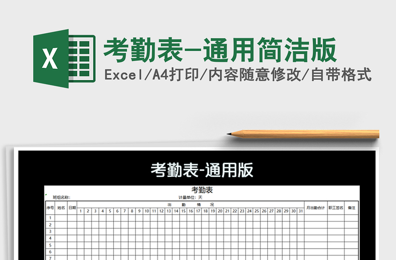 2022考勤表-通用簡潔版免費(fèi)下載