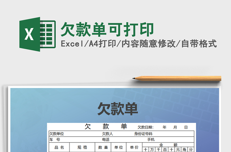 2022年欠款單可打印免費(fèi)下載