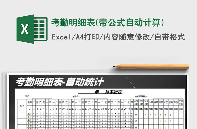 2021年考勤明細表(帶公式自動計算)