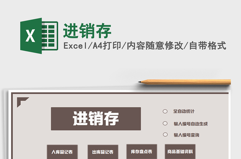 2021年進(jìn)銷存