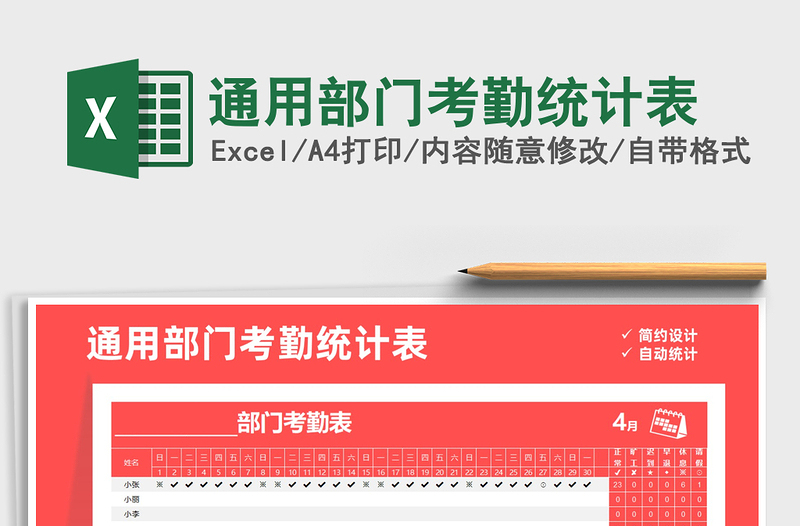 2021年通用部門考勤統(tǒng)計表