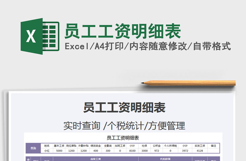 2021年員工工資明細(xì)表