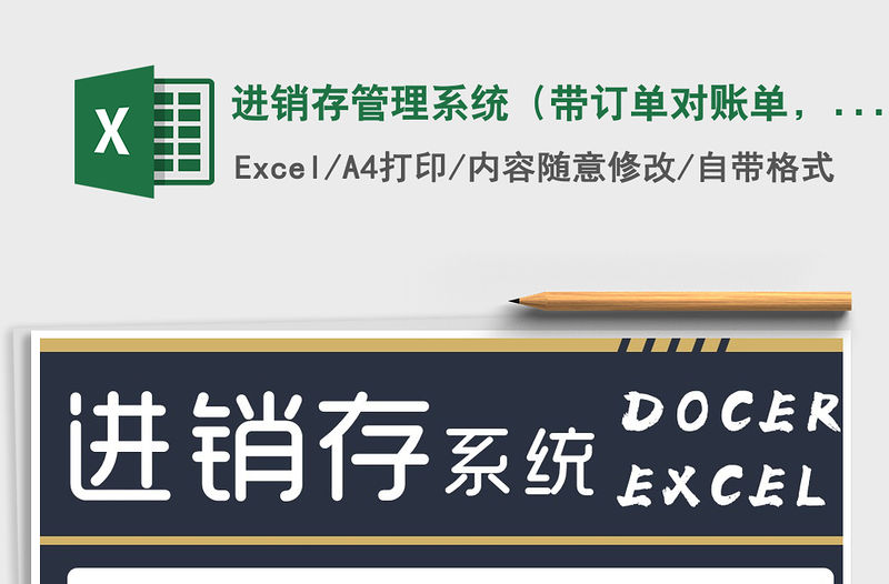 2021年進銷存管理系統（帶訂單對賬單，開票查詢）