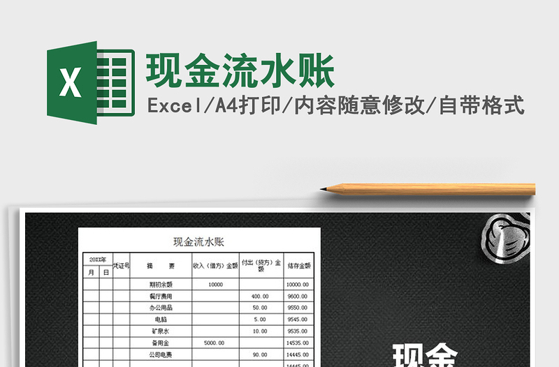 2022年現(xiàn)金流水賬免費(fèi)下載