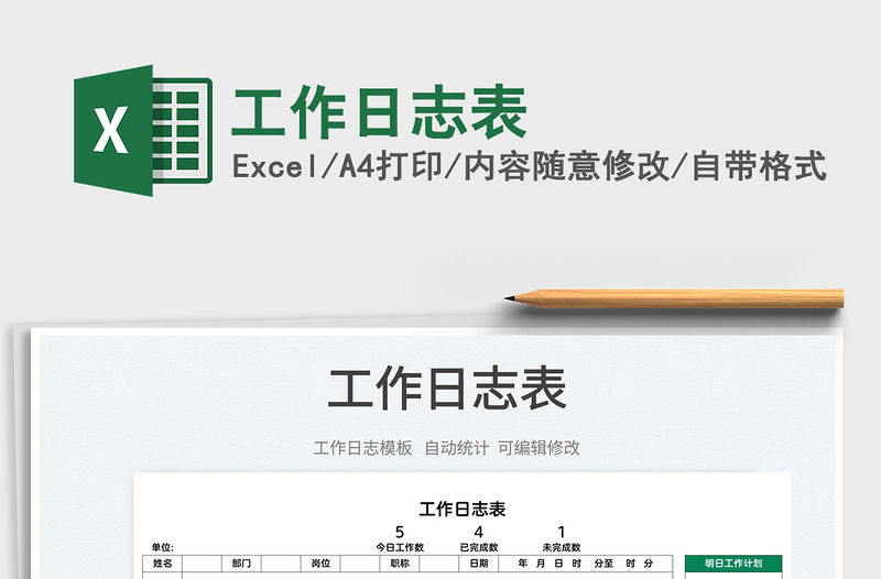 2022工作日志表免費下載