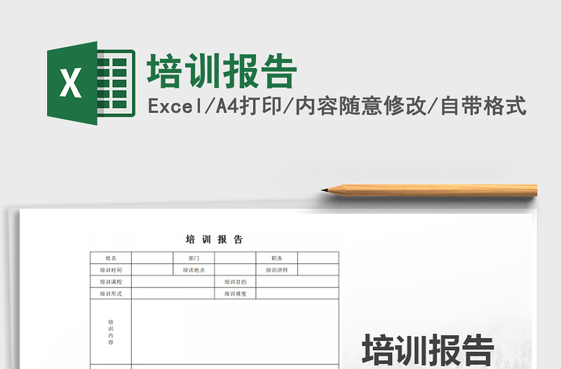2021年培訓(xùn)報告
