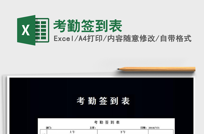 2022年考勤簽到表免費下載