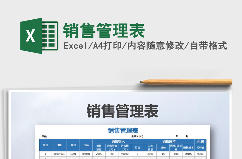2021年銷售管理表