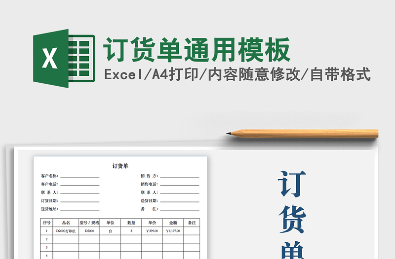 2021年訂貨單通用模板