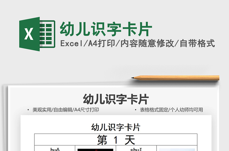 2021幼兒識字卡片免費下載