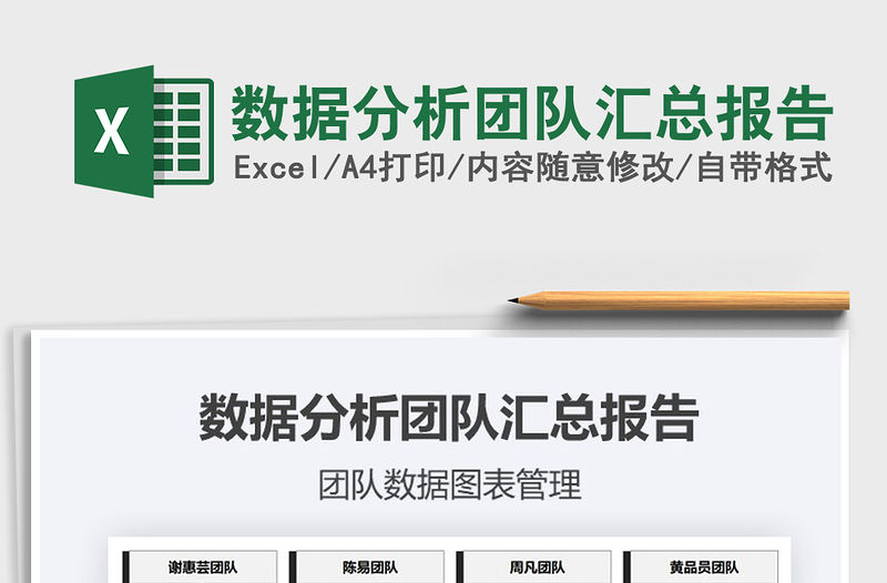 2021年數(shù)據(jù)分析團(tuán)隊(duì)匯總報(bào)告