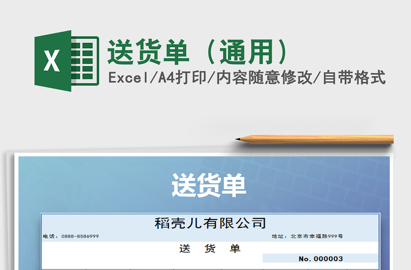 2021年送貨單(通用)