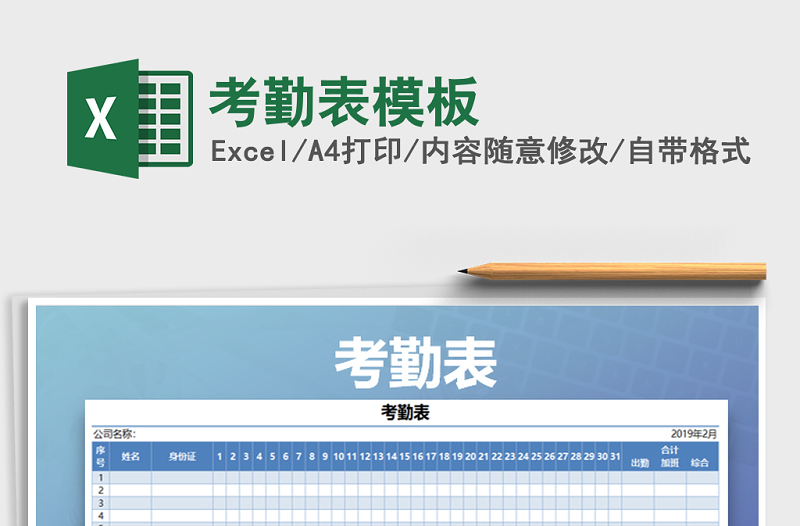 2022年考勤表模板免費下載