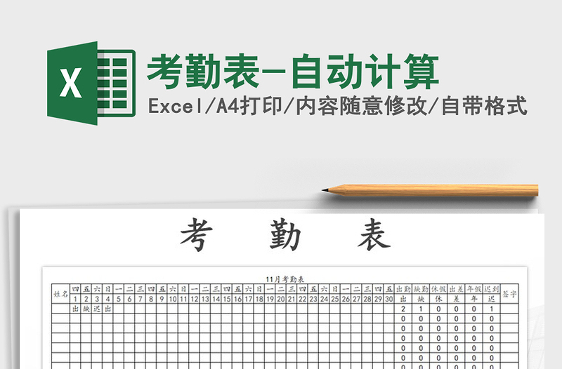 2022年考勤表-自動(dòng)計(jì)算免費(fèi)下載