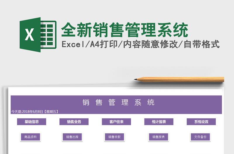 2021年全新銷售管理系統(tǒng)