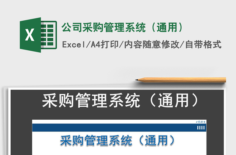 2021年公司采購管理系統(tǒng)(通用)