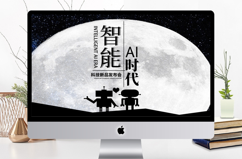 黑白卡通簡(jiǎn)約AI智能產(chǎn)品發(fā)布會(huì)PPT