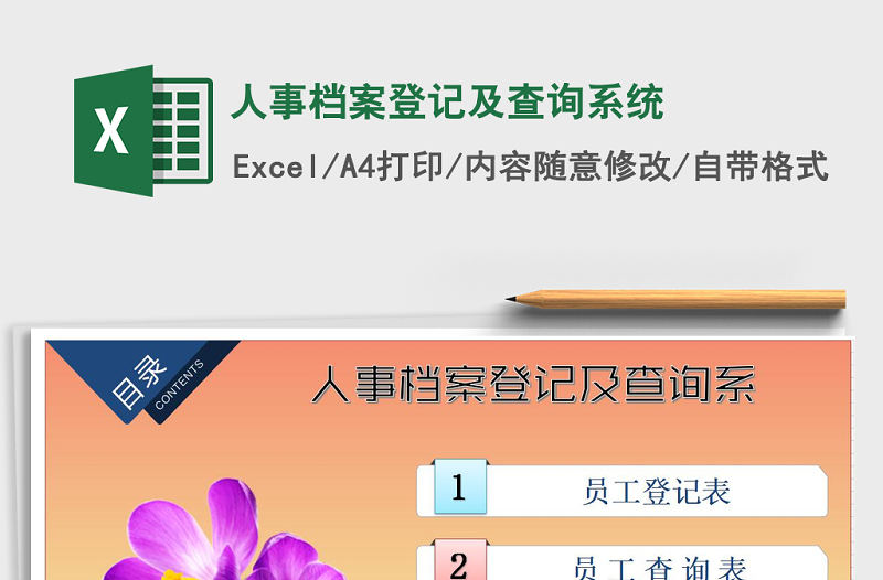 2021年人事檔案登記及查詢系統