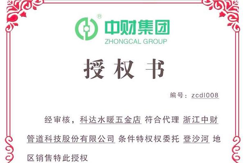 2021年授權(quán)書
