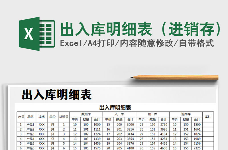 2021年出入庫明細表（進銷存)
