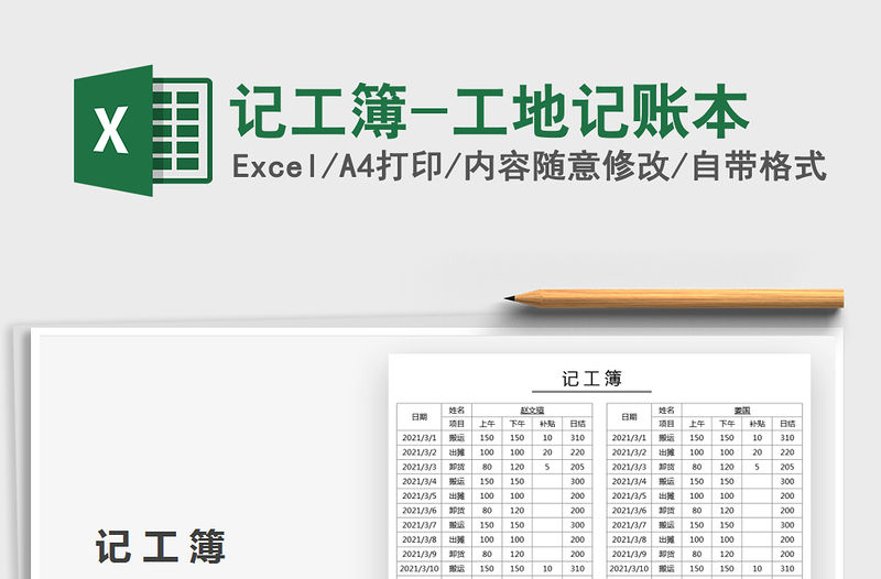 2021年記工簿-工地記賬本
