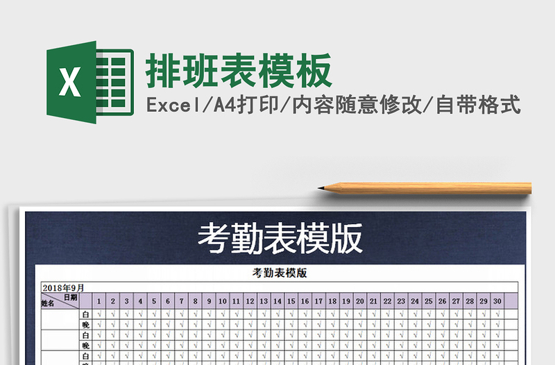 2021年排班表模板