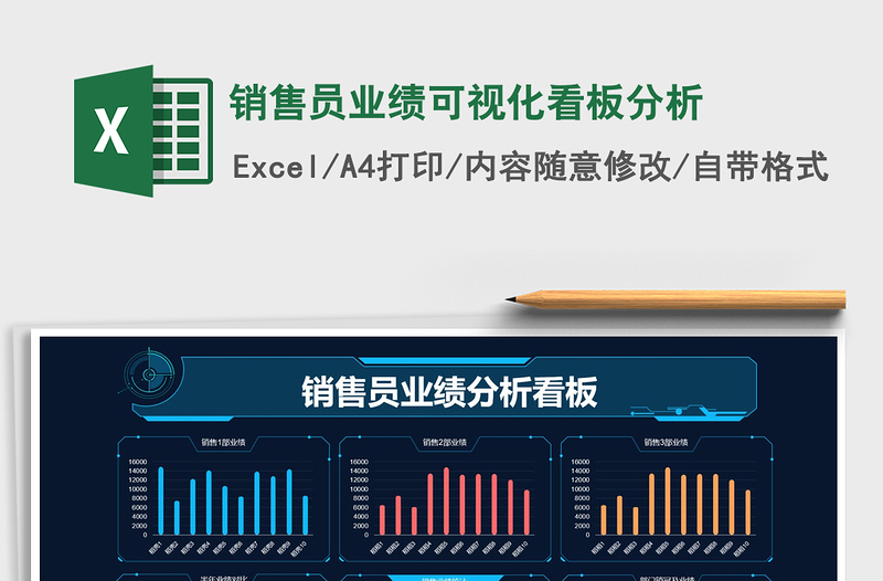 2022销售员业绩可视化看板分析免费下载