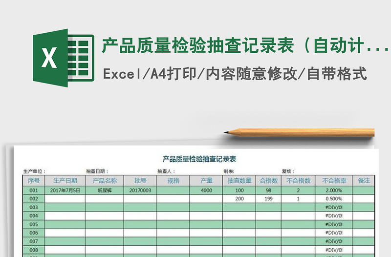 2021年產(chǎn)品質(zhì)量檢驗(yàn)抽查記錄表(自動(dòng)計(jì)算結(jié)果)免費(fèi)下載