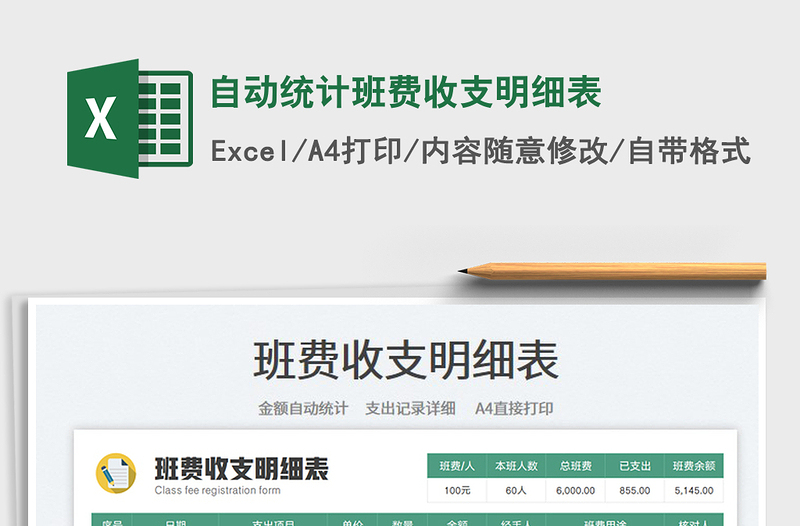 2022自動(dòng)統(tǒng)計(jì)班費(fèi)收支明細(xì)表免費(fèi)下載