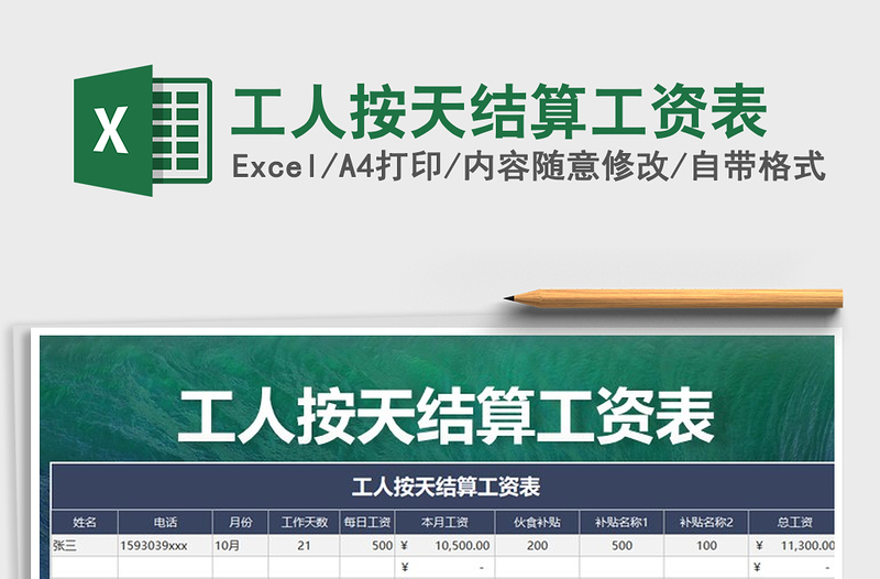 2021年工人按天結(jié)算工資表