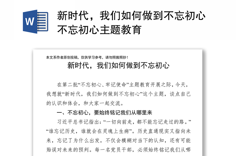 新時(shí)代，我們?nèi)绾巫龅讲煌跣牟煌跣闹黝}教育