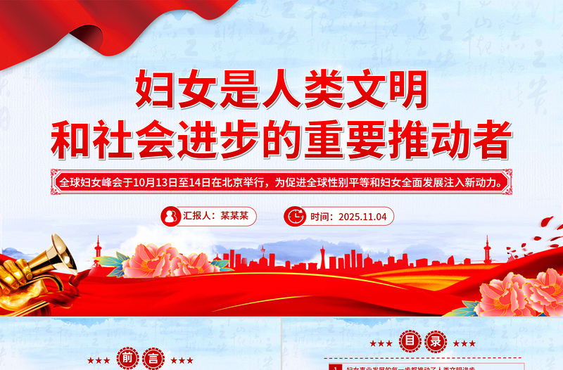 婦女是人類文明和社會進步的重要推動者PPT總書記重要論述課件