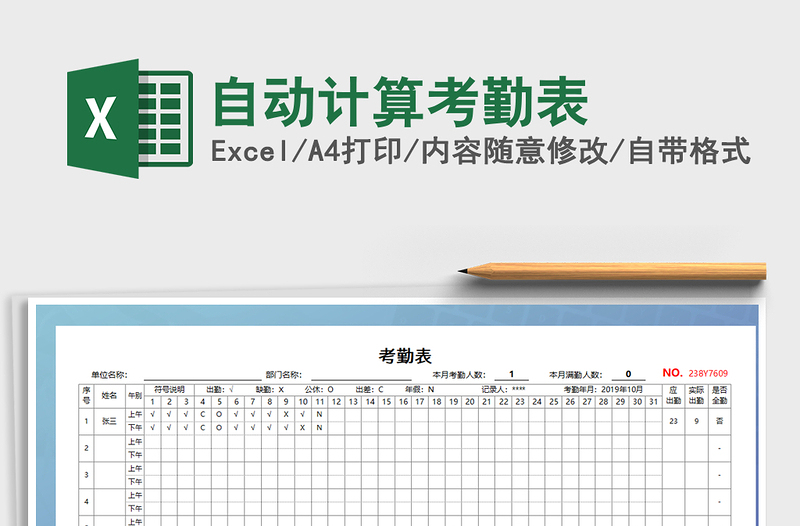 2022年自動計算考勤表