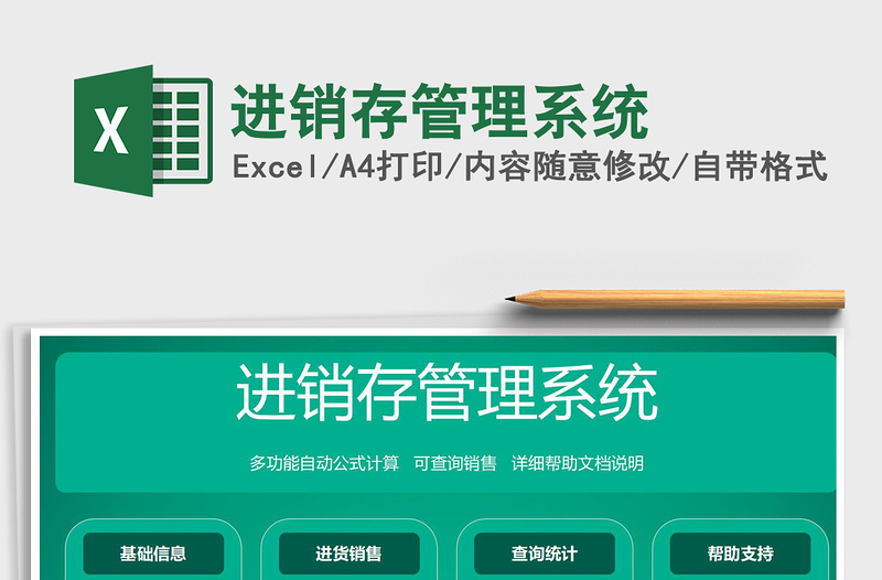 2021年進銷存管理系統(tǒng)