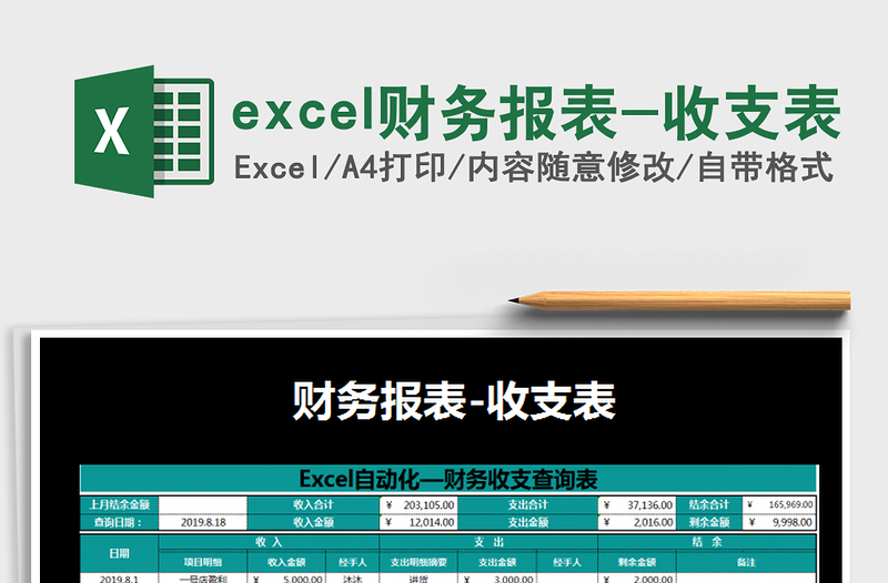 2022excel财务报表-收支表免费下载