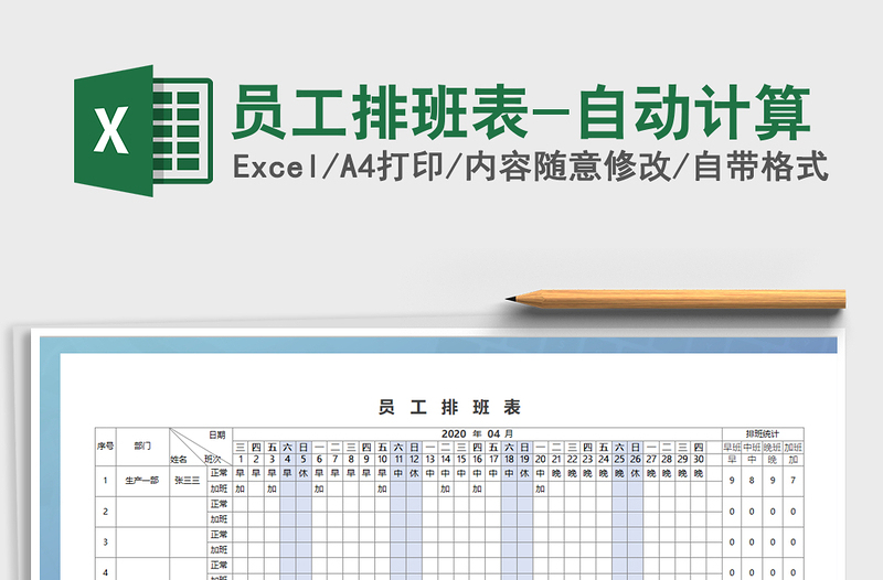 2022年員工排班表-自動(dòng)計(jì)算免費(fèi)下載