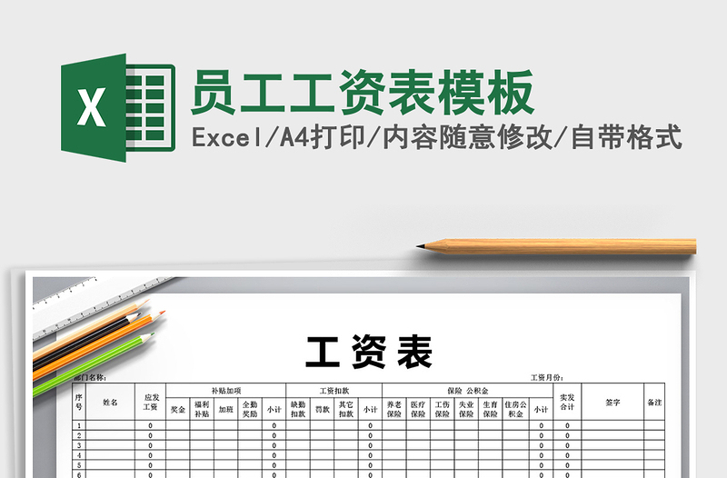 2022年員工工資表模板