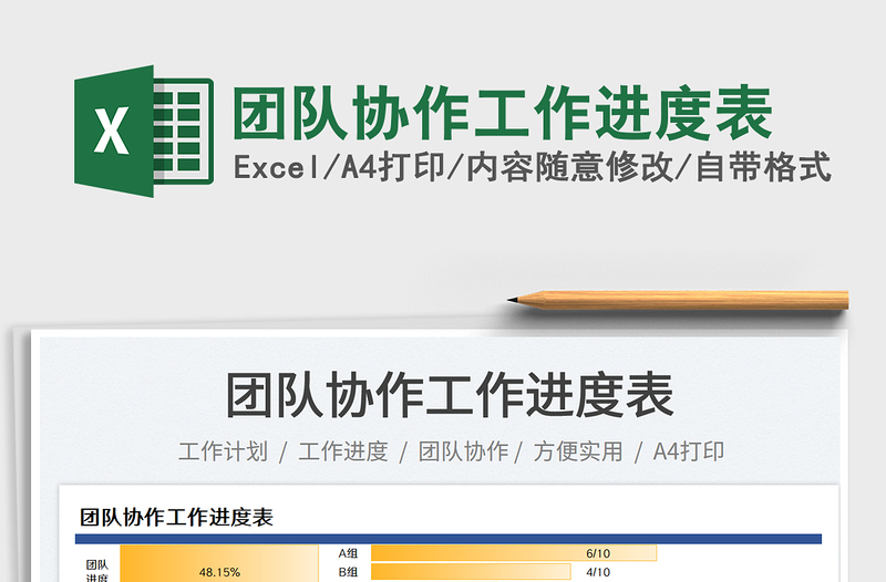 2023團(tuán)隊(duì)協(xié)作工作進(jìn)度表免費(fèi)下載