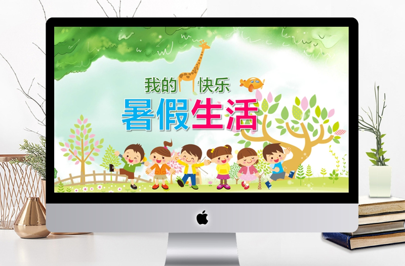 我的暑假生活兒童旅游電子相冊(cè)PPT背景