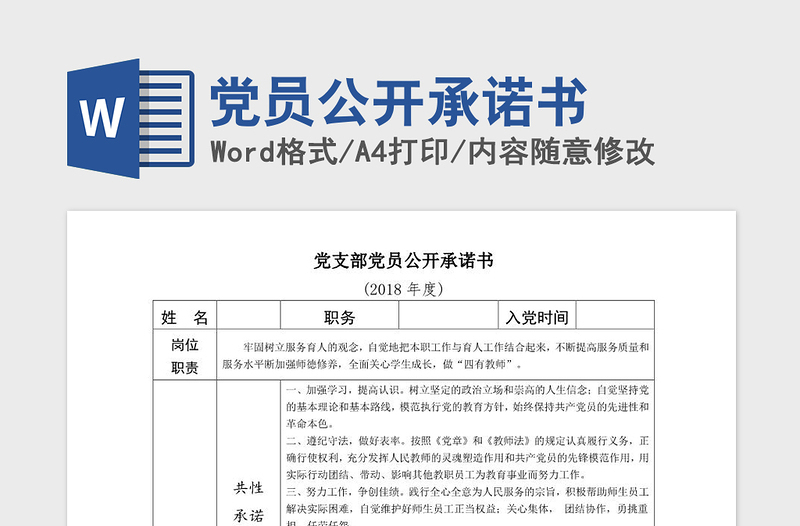 2021年黨員公開承諾書