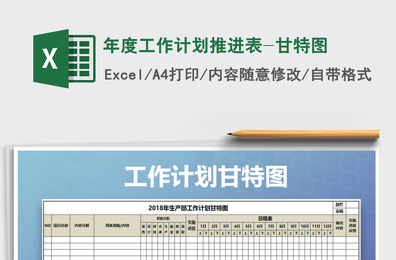 2021年年度工作计划推进表-甘特图