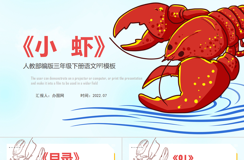 2022小蝦PPT第15課小學(xué)三年級語文下冊部編人教版教學(xué)課件