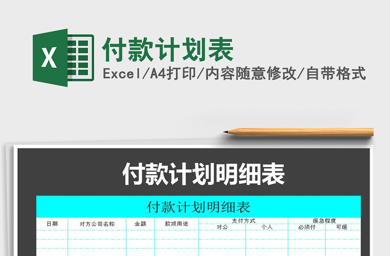 2021年付款計劃表