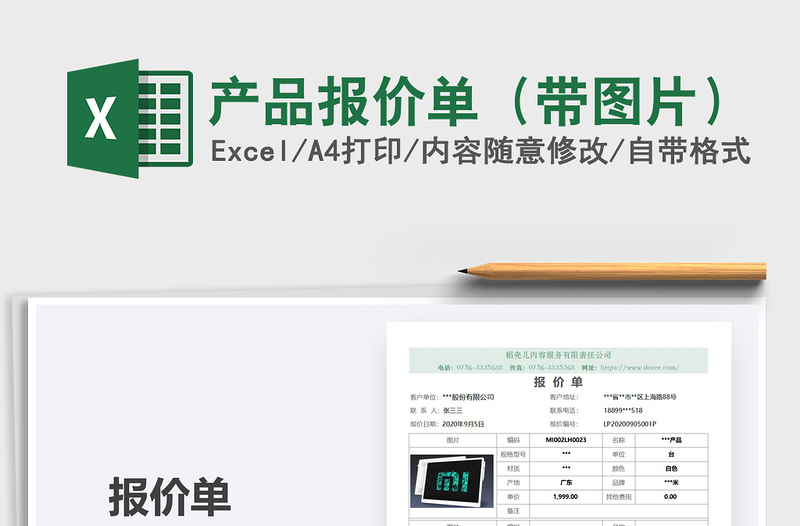 2021年產(chǎn)品報價單(帶圖片)