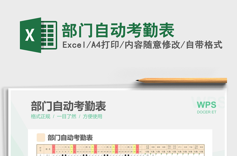 2022部門自動考勤表免費(fèi)下載