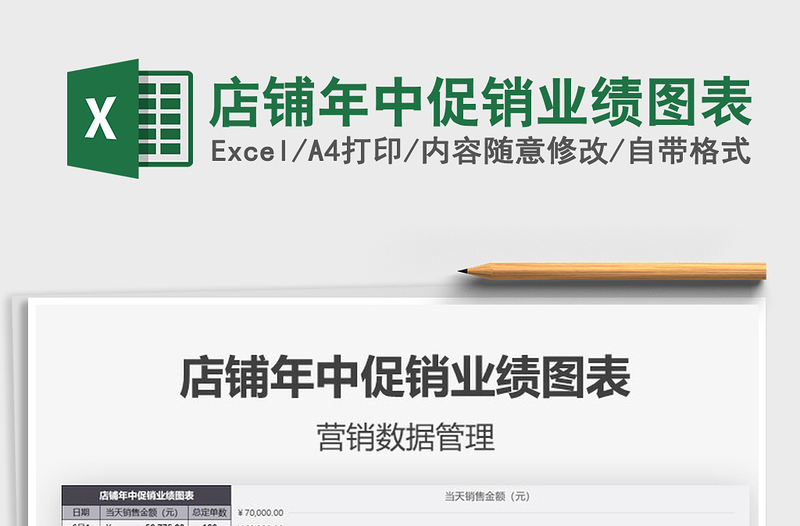 2021年店鋪年中促銷業(yè)績圖表