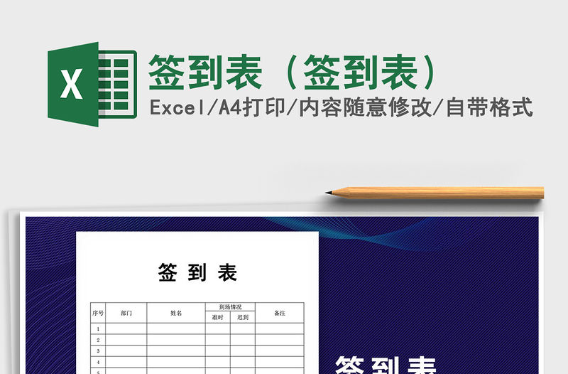 2021年簽到表（簽到表）免費下載